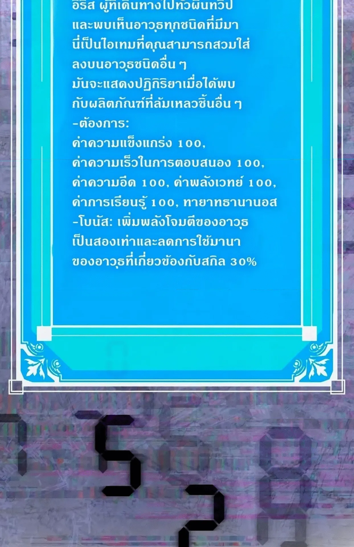 Sleeping Ranker ตอนที่ 6 หน้า 80