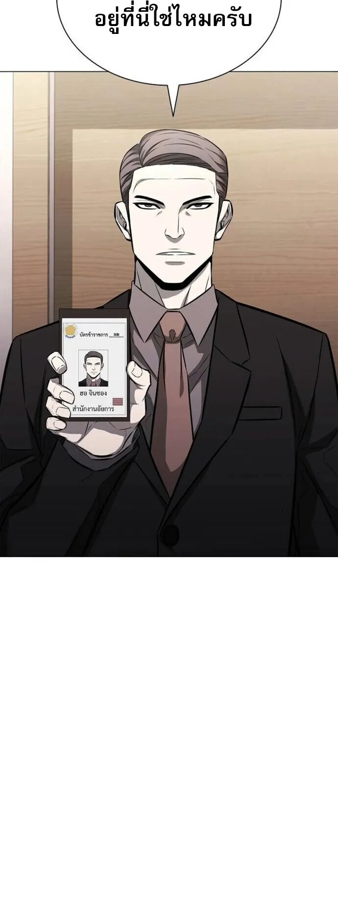 The Former Mercenary’s Life as a Prosecutor ตอนที่ 15 หน้า 62