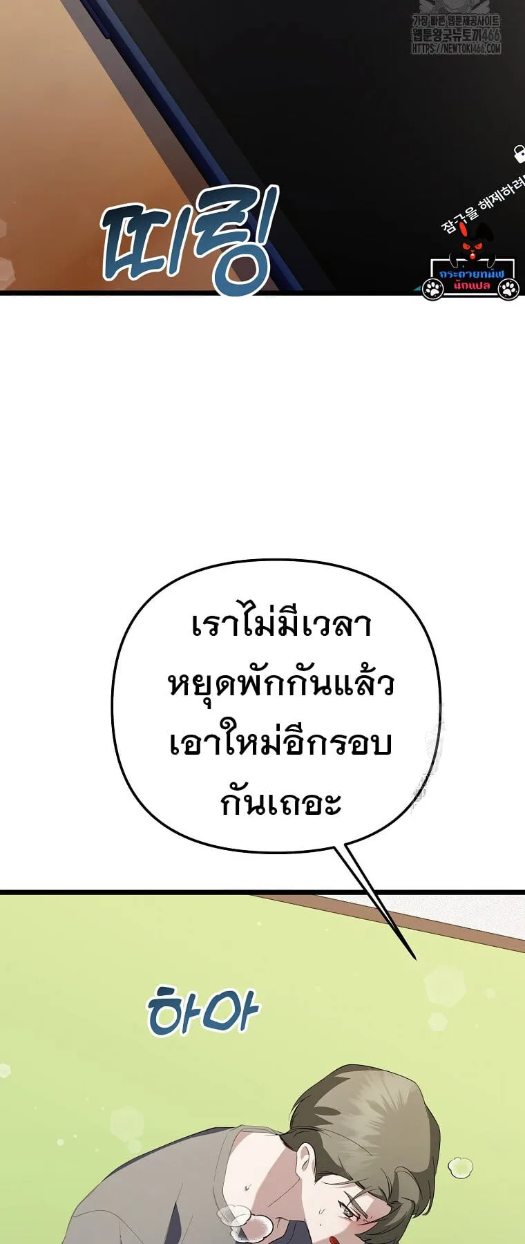 The Crazy Genius Composer Returns ตอนที่ 41 หน้า 21