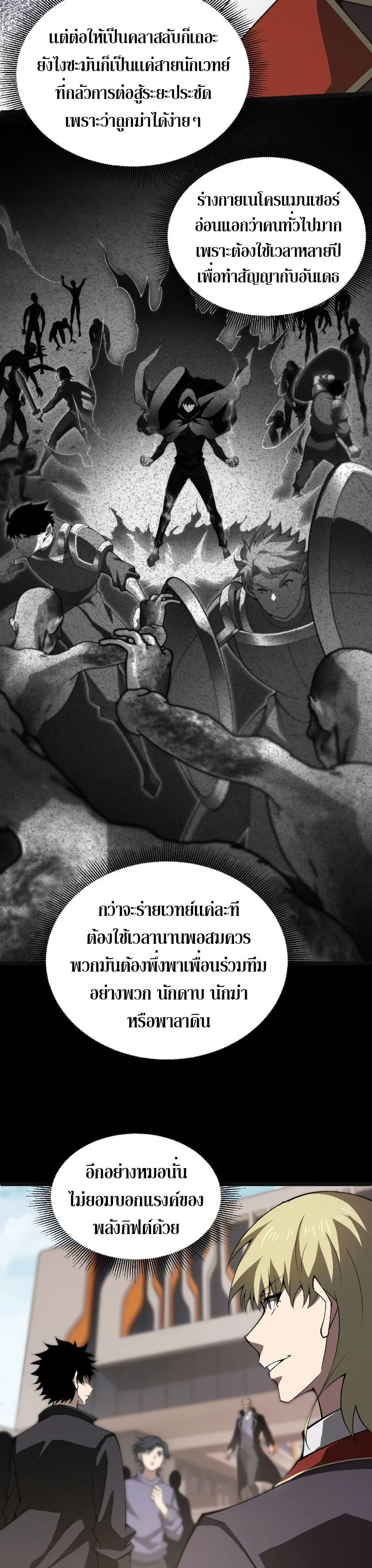 Maxed Strength Necromancer ตอนที่ 2 หน้า 37