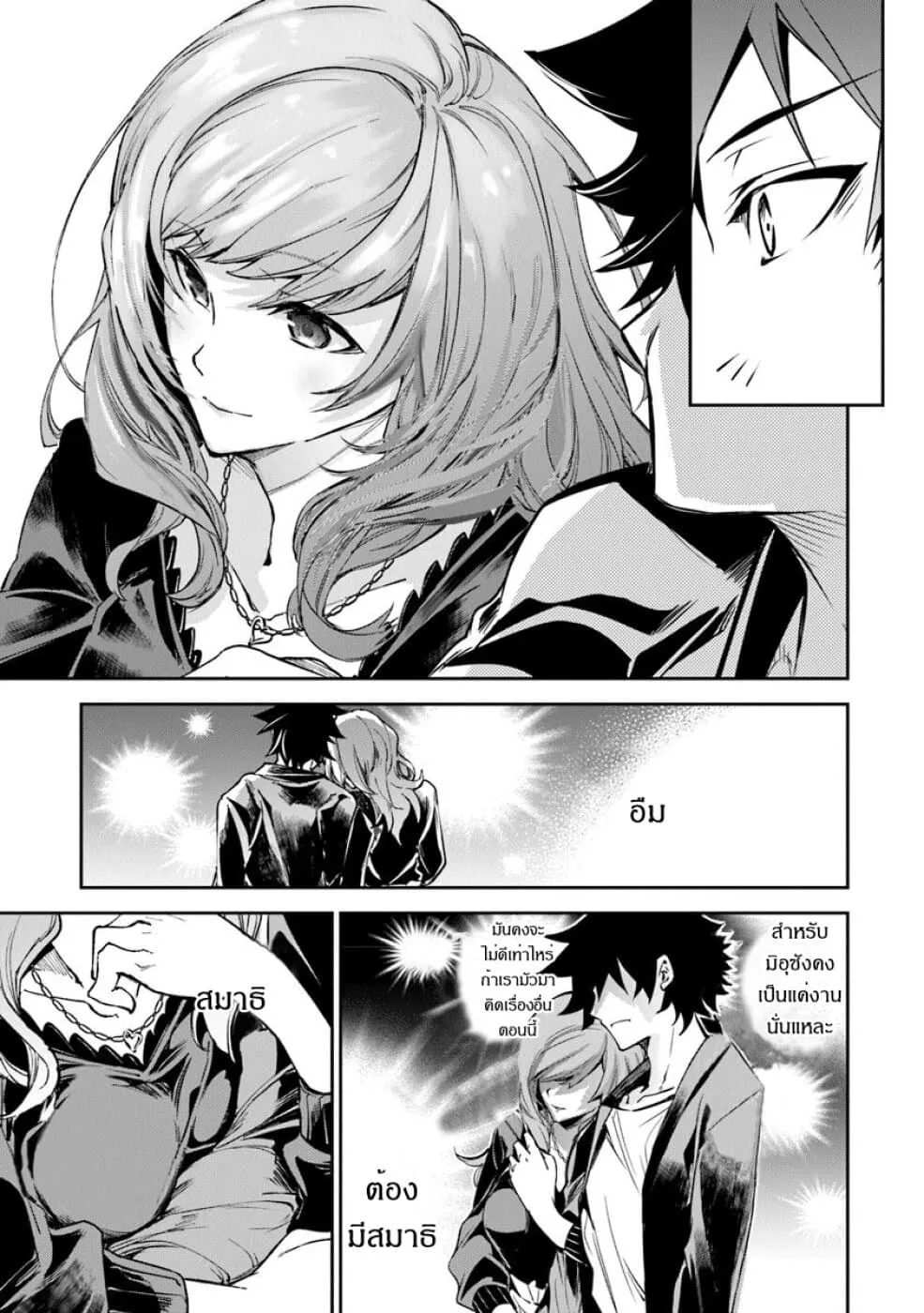 Isekai de Cheat Skill wo te ni Shita ore wa ตอนที่ 5 หน้า 21
