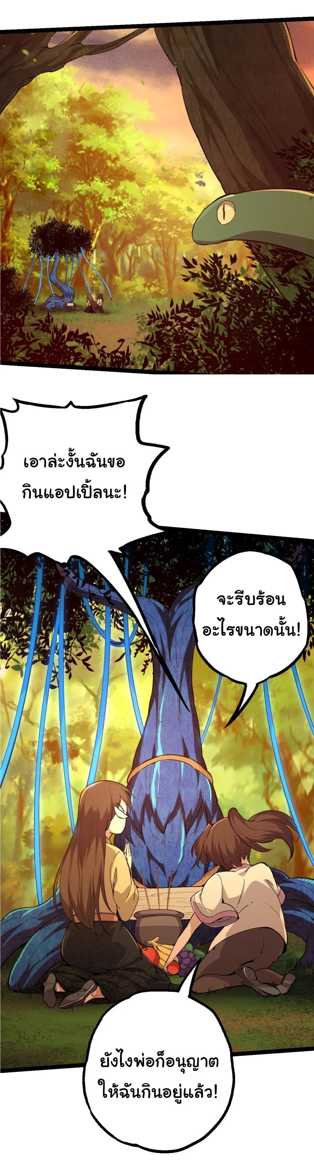 Evolution Begins With A Big Tree ตอนที่ 3 หน้า 36