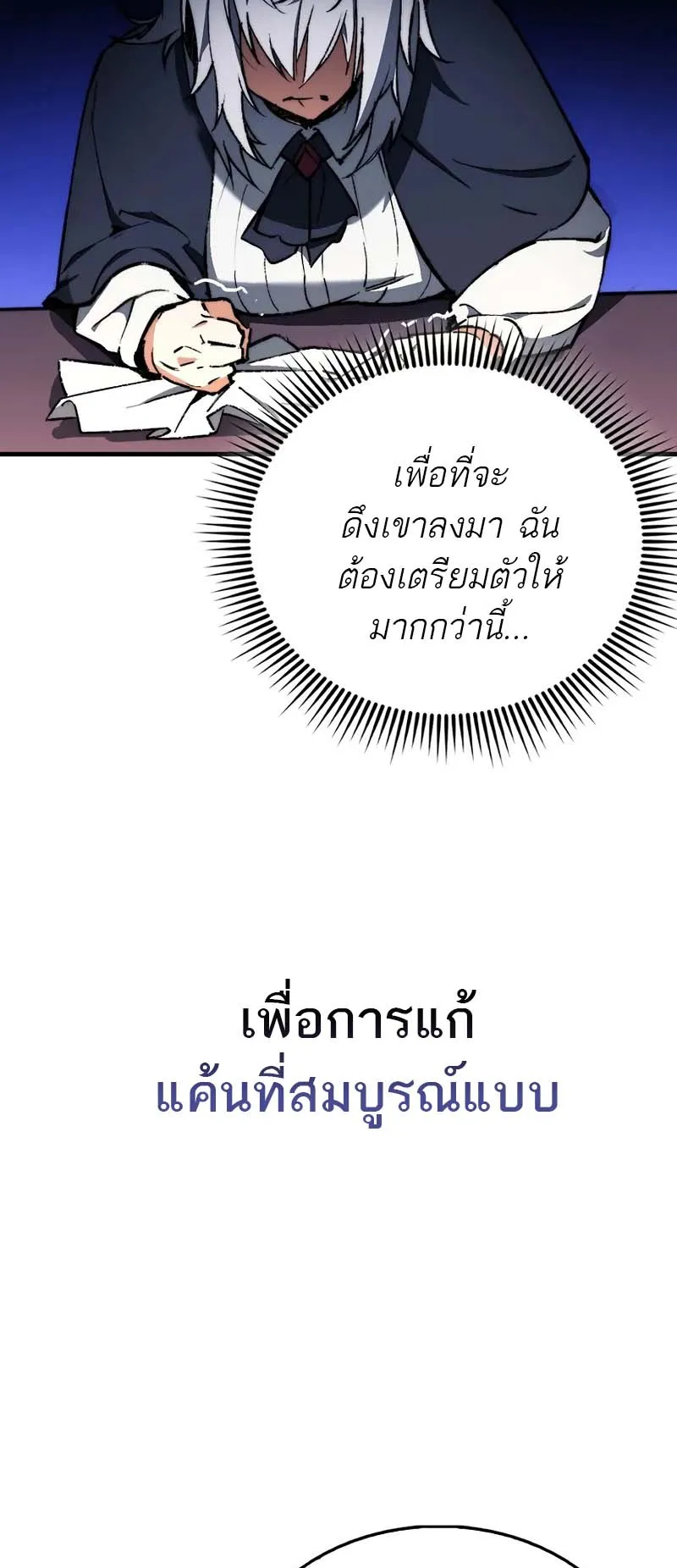 A Villain’s Will to Survive ตอนที่ 3 หน้า 18