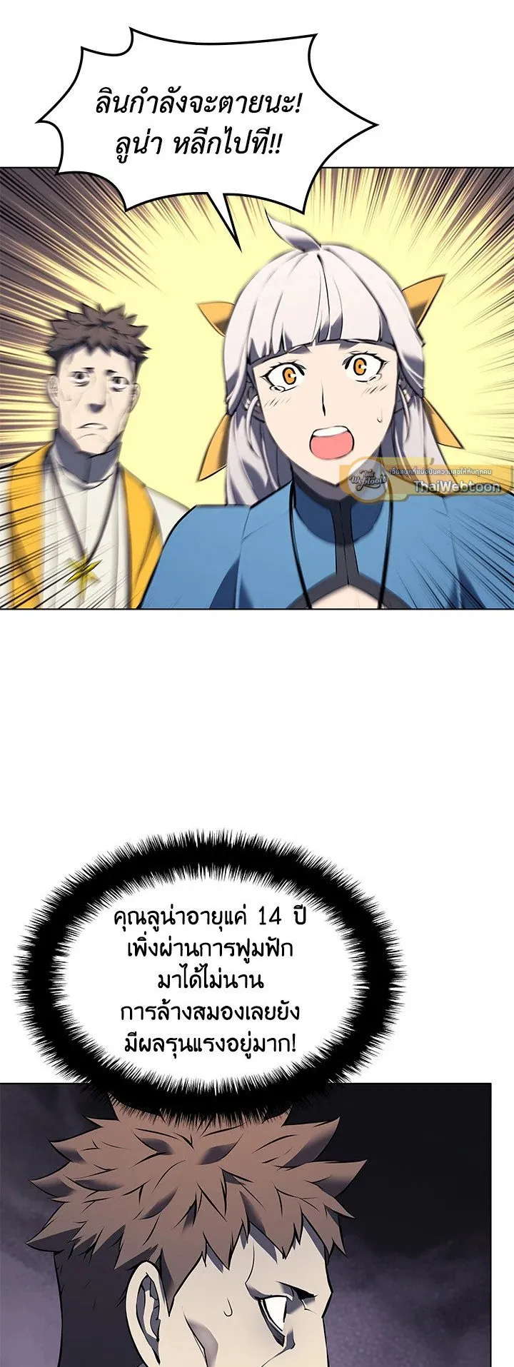 Overgeared ตอนที่ 65 หน้า 53