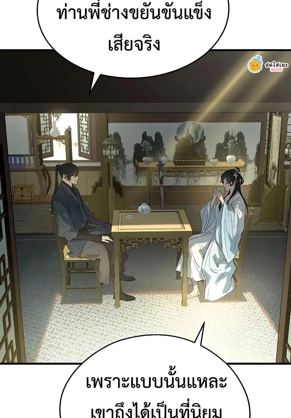 Absolute Regression ตอนที่ 99 หน้า 17