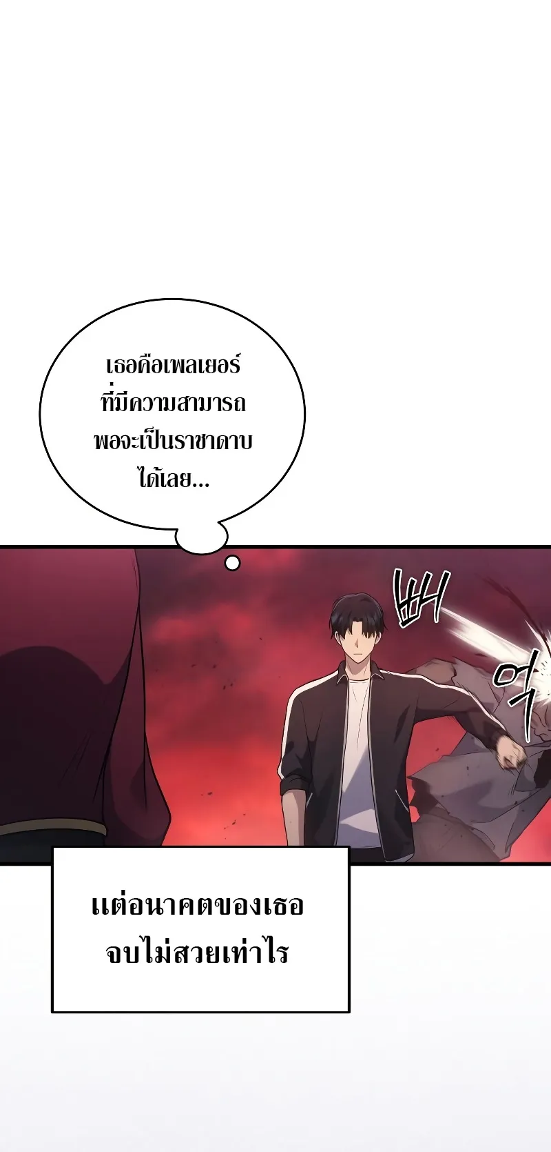 The Martial God Who Regressed Back to Level 2 ตอนที่ 7 หน้า 68