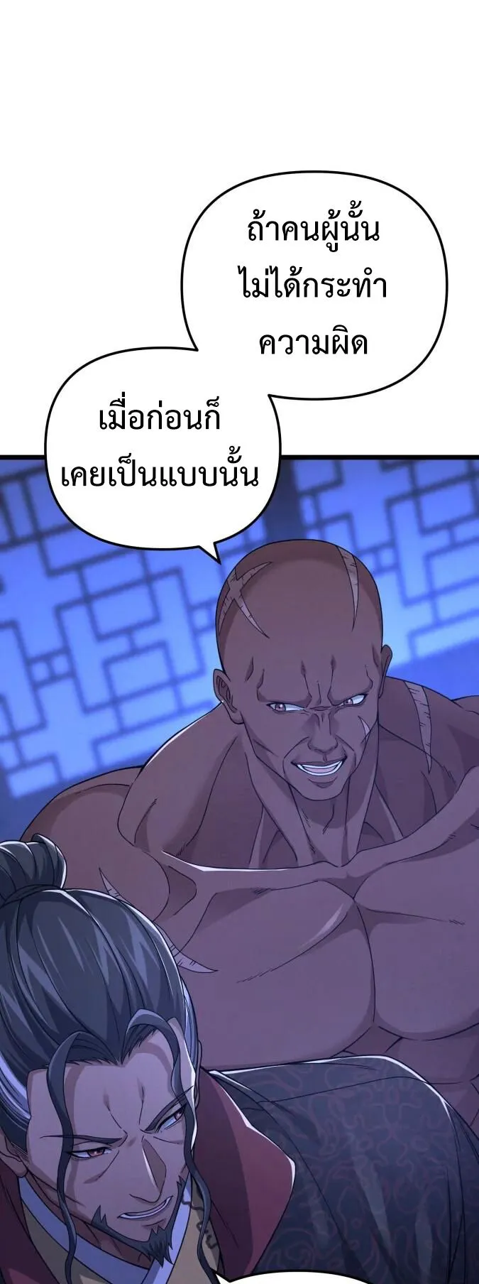 Reincarnation of the Martial God ตอนที่ 16 หน้า 8