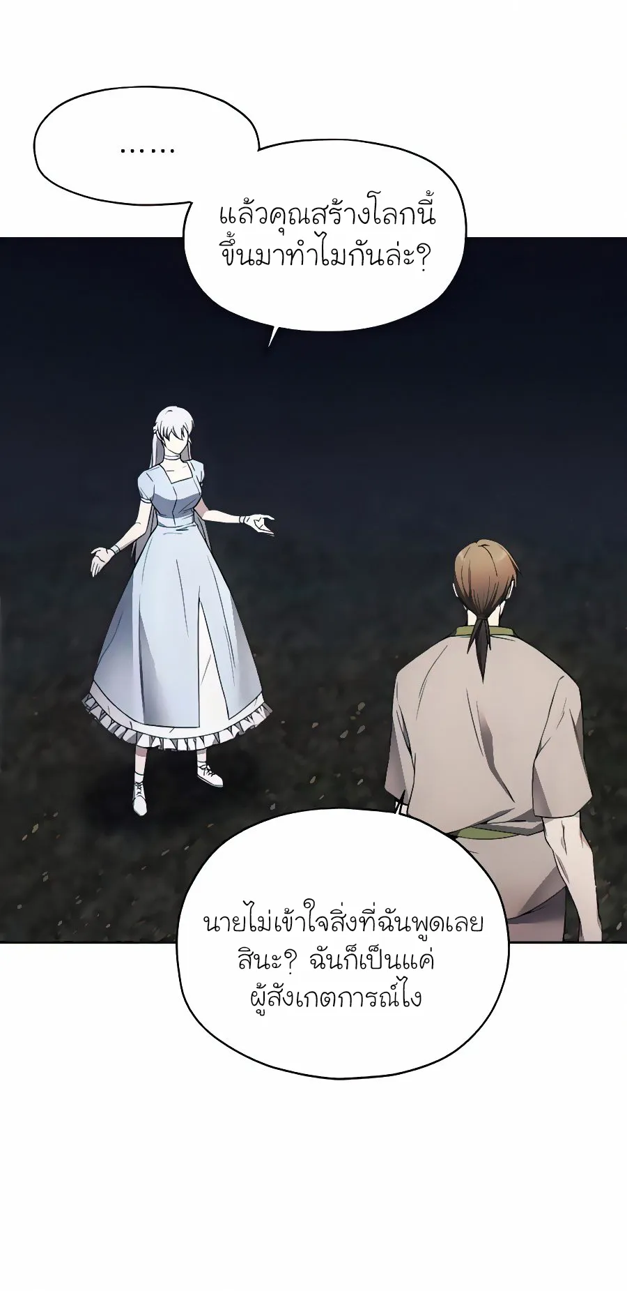 How To Live As a Villain ตอนที่ 20 หน้า 21