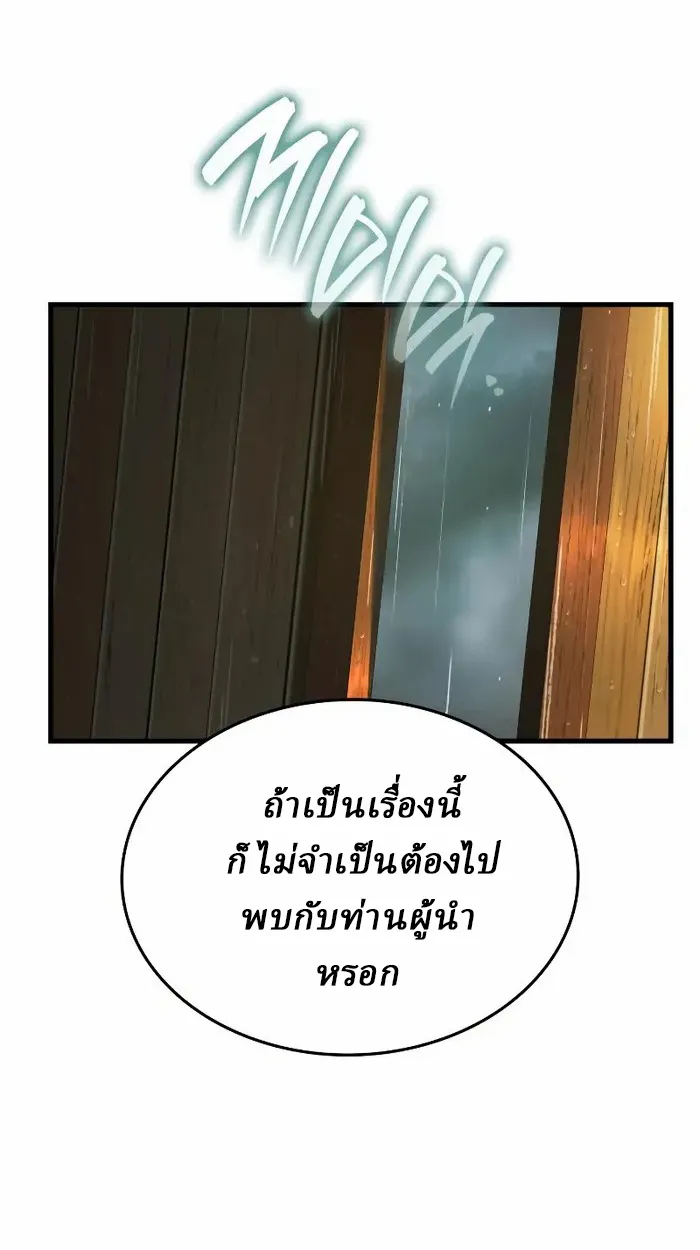 Rebirth of the Divine Demon ตอนที่ 3 หน้า 45