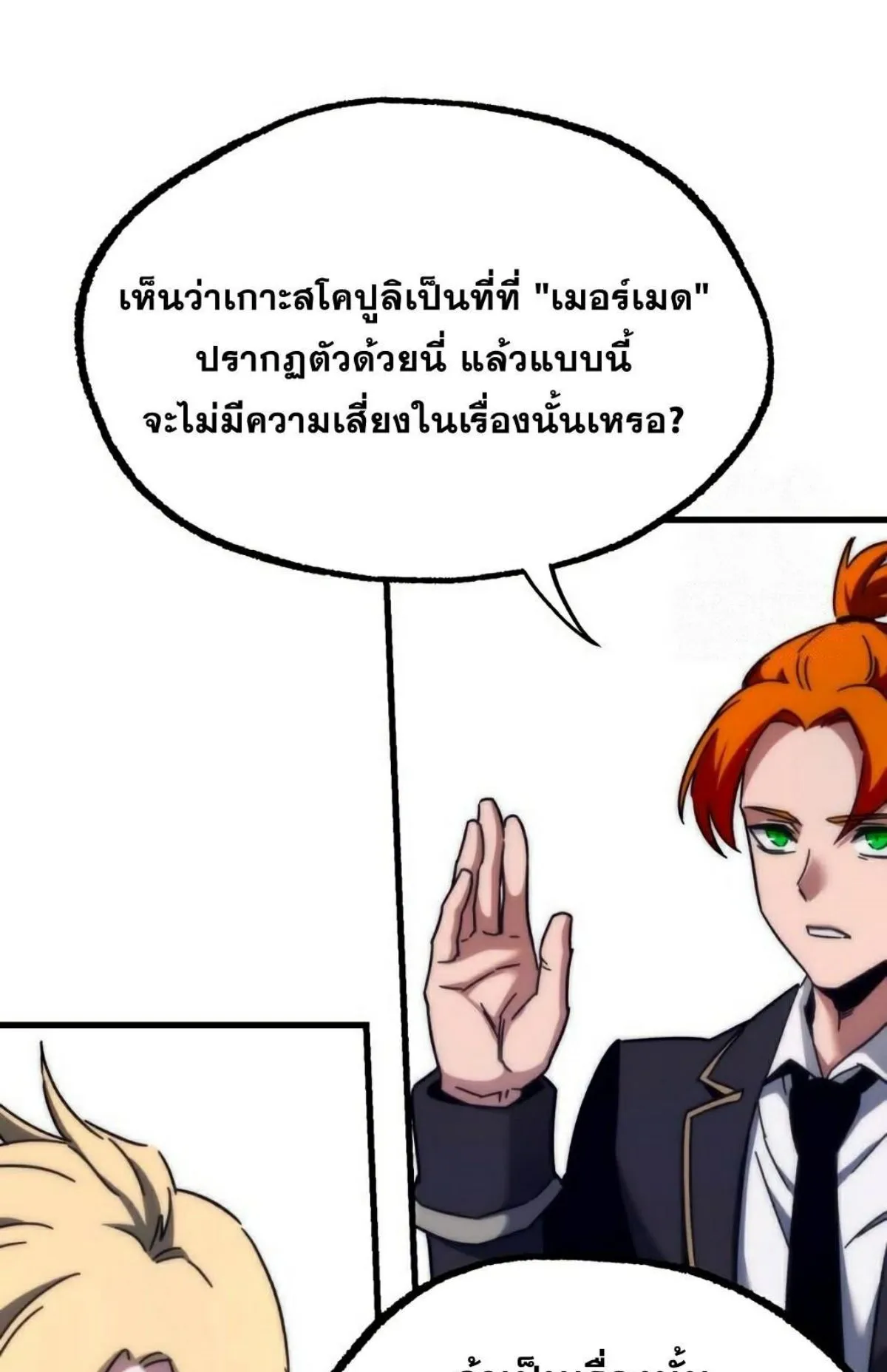 I Took Over The Academy With a Single Sashimi Knife ตอนที่ 16 หน้า 109