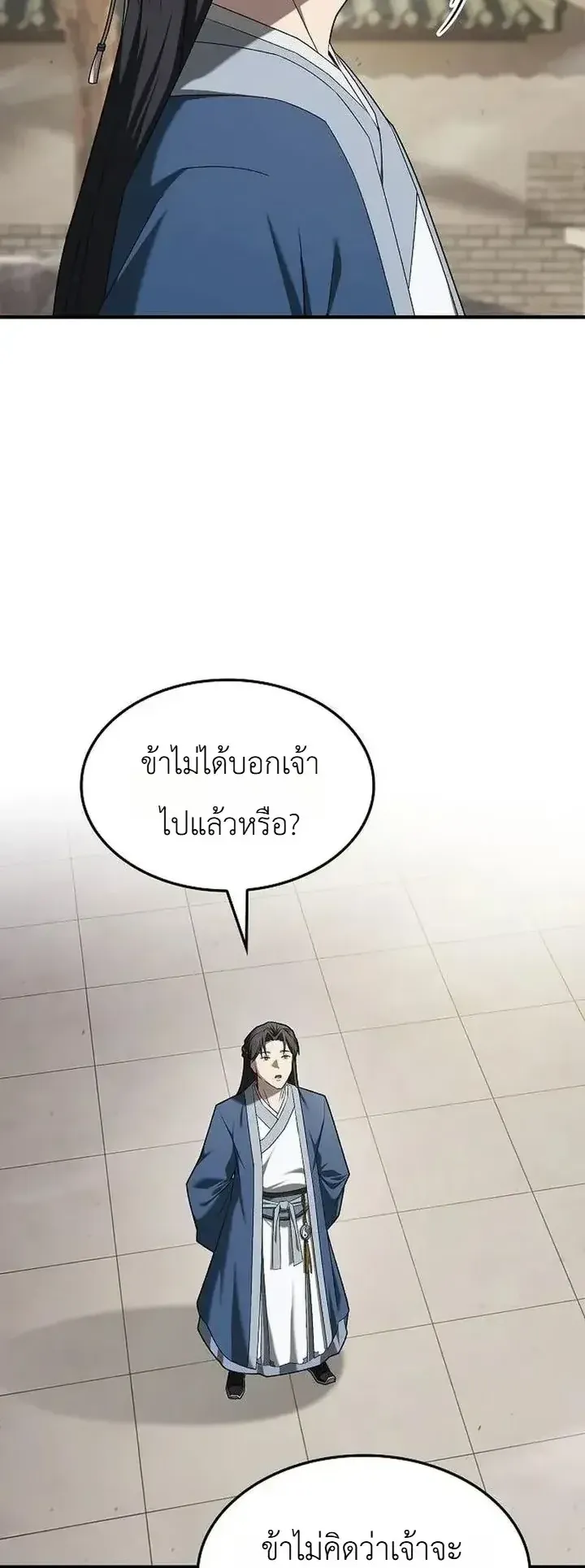 Pay-to-Win Martial God ตอนที่ 21 หน้า 16