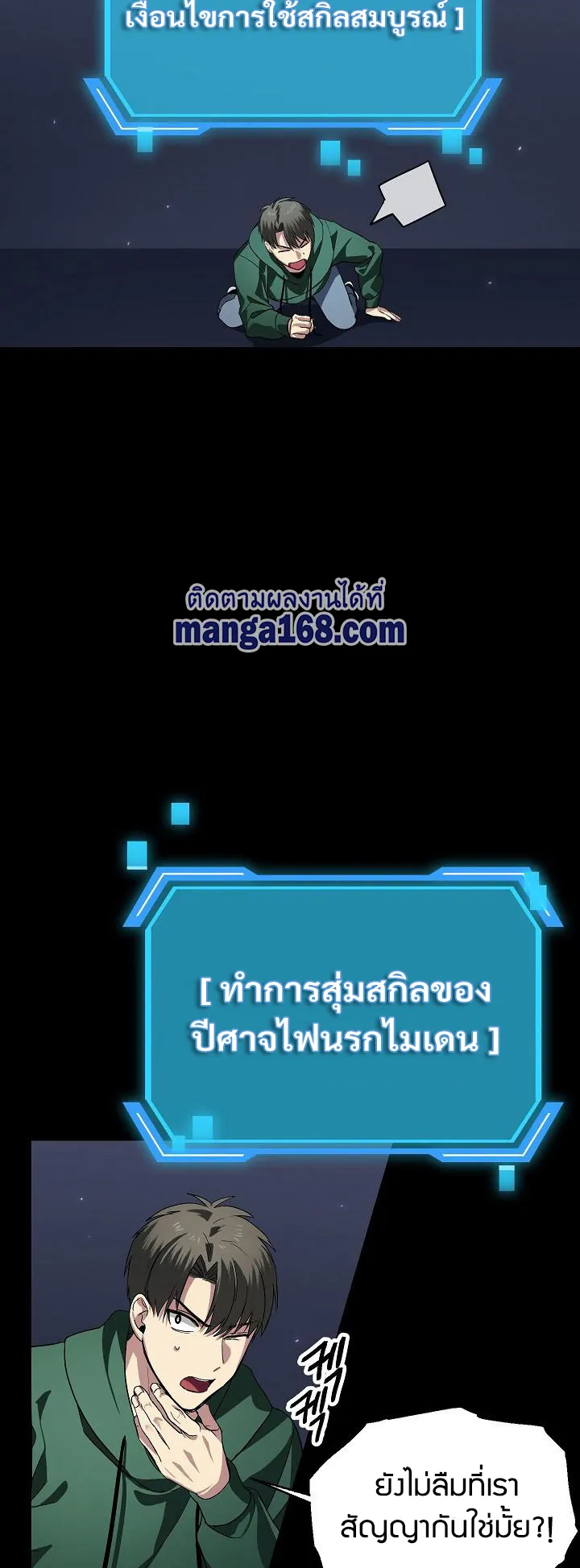 SSS-Class Suicide Hunter ตอนที่ 14 หน้า 43