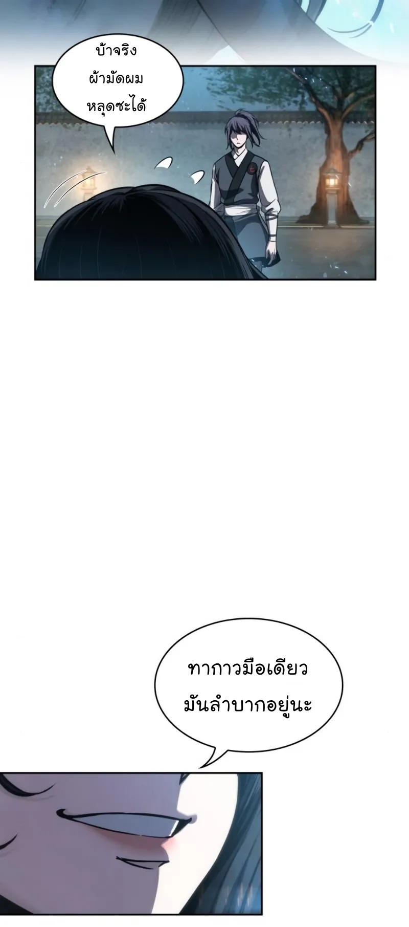 Nano Machine Chapter 60 หน้า 69