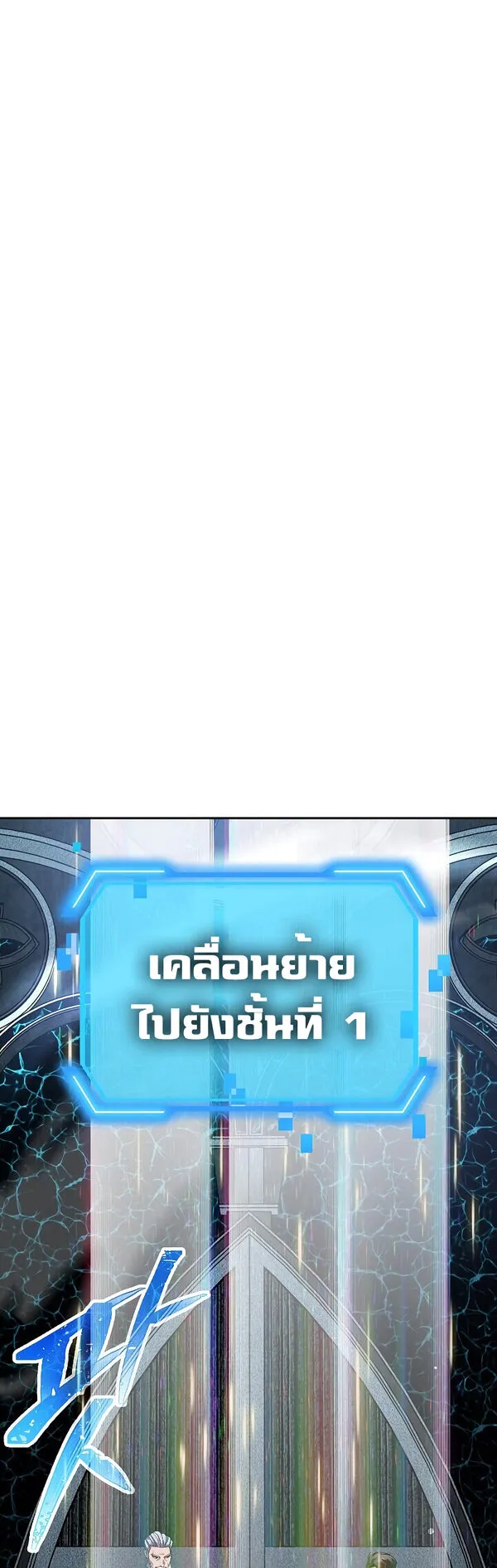 SSS-Class Suicide Hunter ตอนที่ 44 หน้า 56