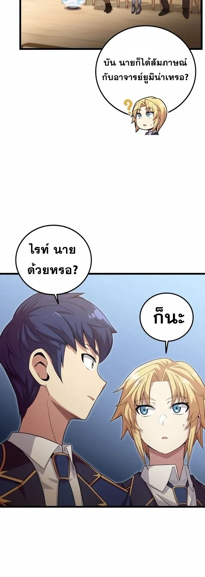 Admission Is a Waste of Time ตอนที่ 3 หน้า 31