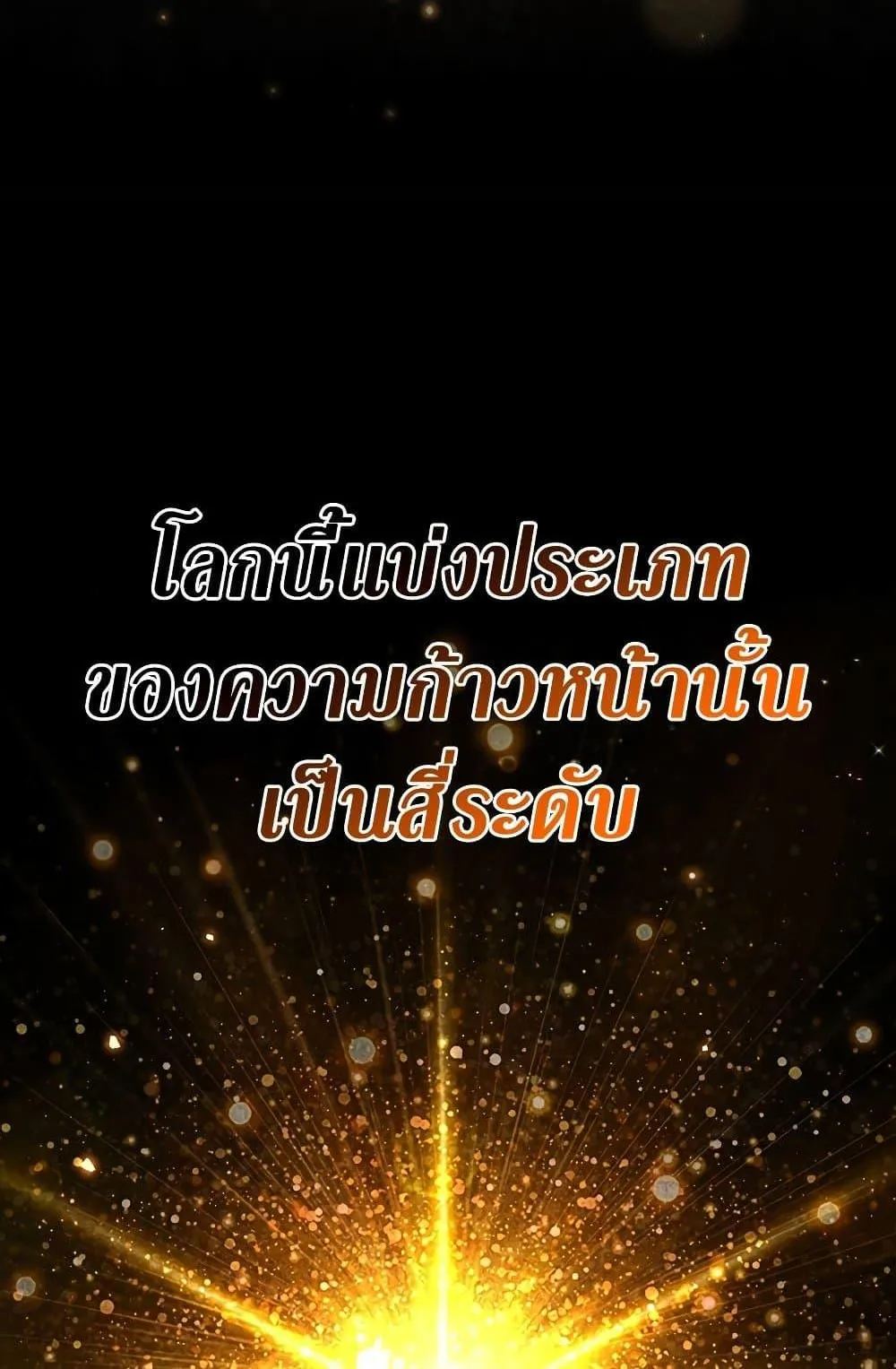 Dragon-Devouring Mage ตอนที่ 5 หน้า 11