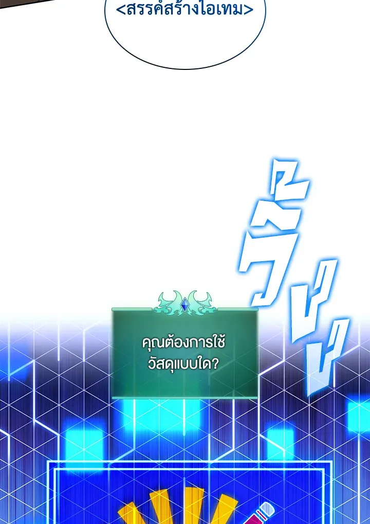 Overgeared ตอนที่ 260 หน้า 182