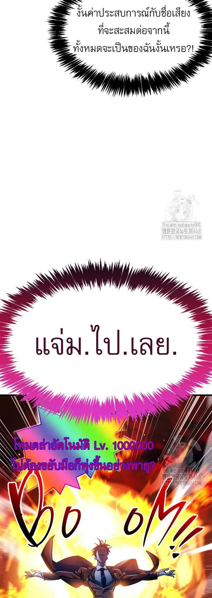 The Player Hides His Past ตอนที่ 59 หน้า 6