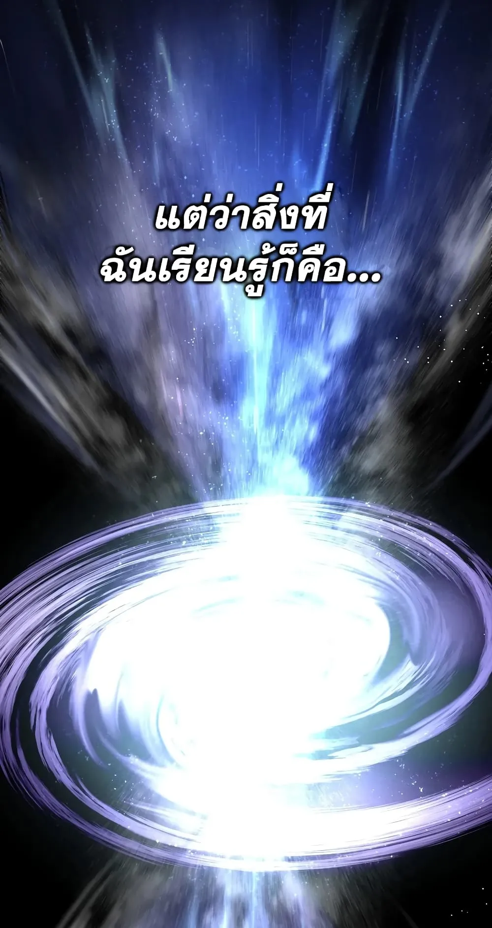 Demon Lord’s Martial Arts Ascension ตอนที่ 2 หน้า 86