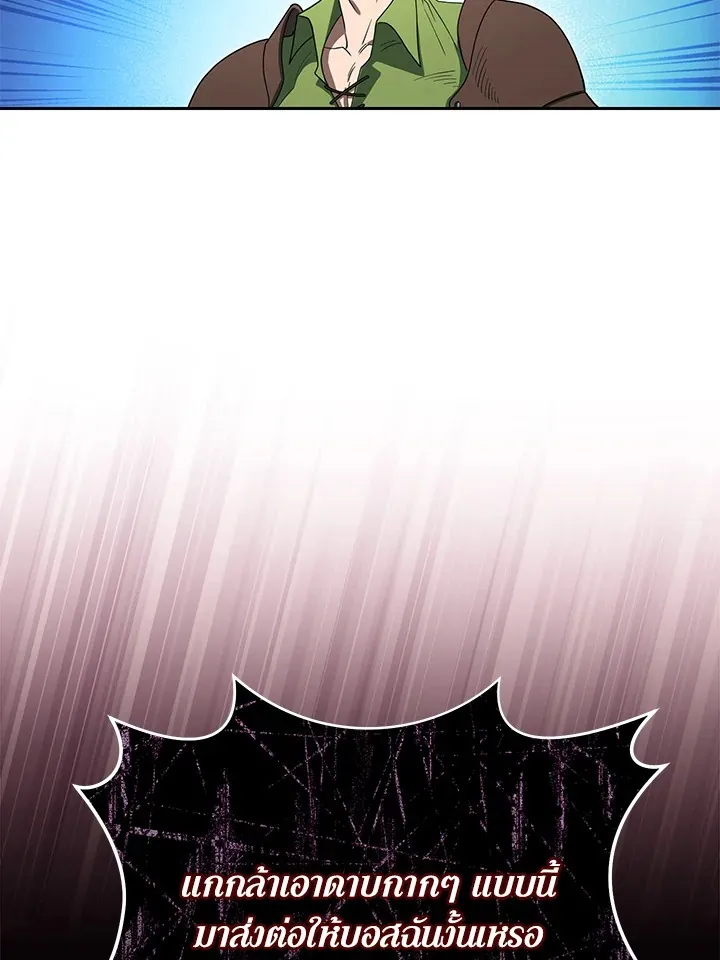 My Insanely Competent Underlings ตอนที่ 4 หน้า 91