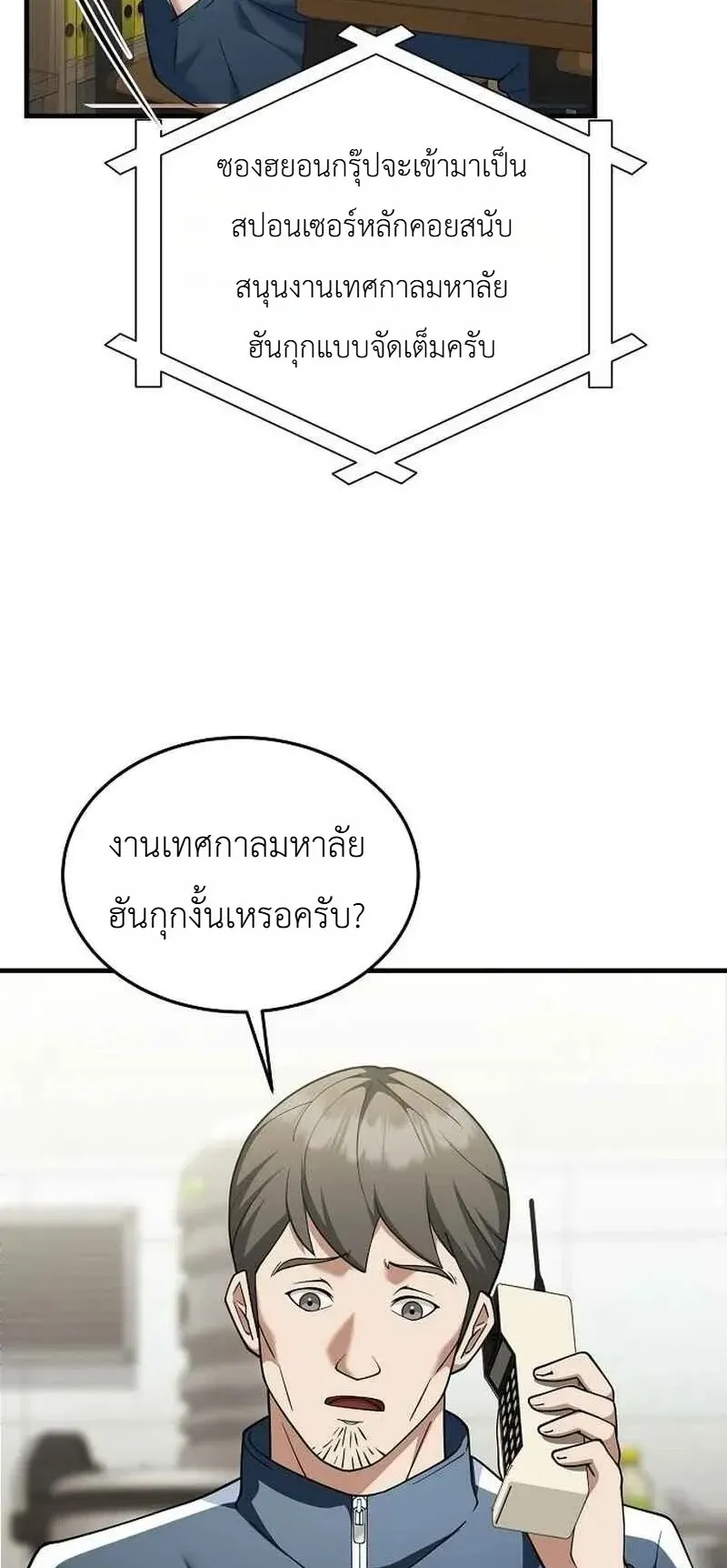 Chairman who wants to live a life of leisure ตอนที่ 14 หน้า 69