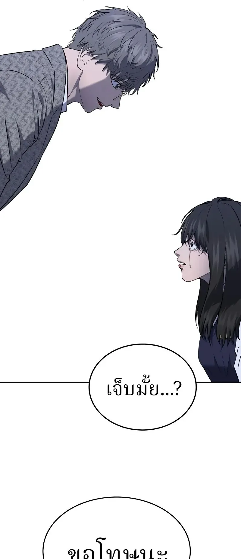Why You Shouldn’t Enter a Haunted House ตอนที่ 20 หน้า 46