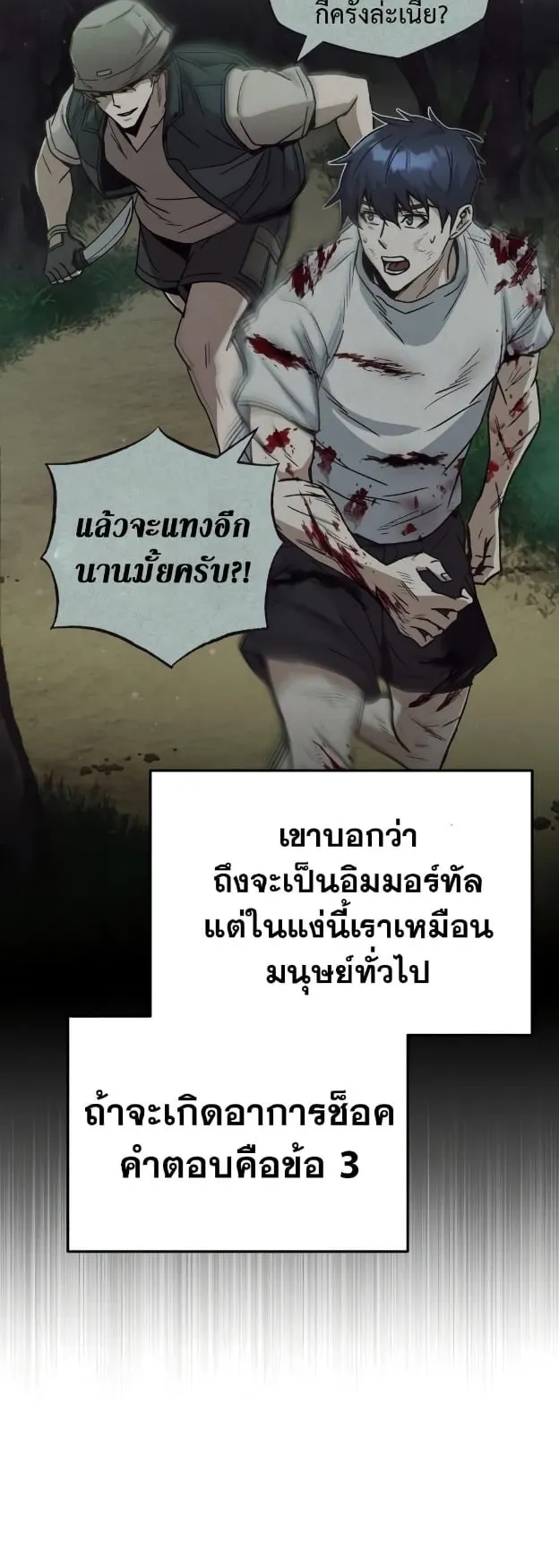 Genius of the Unique Lineage ตอนที่ 10 หน้า 28
