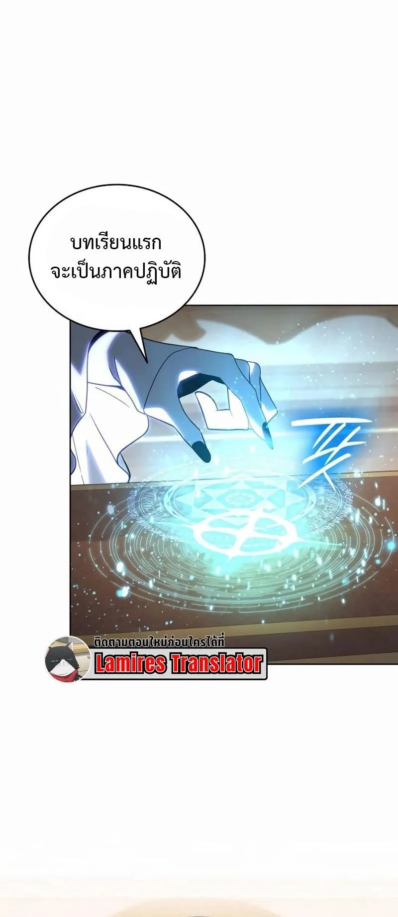 A Cadet Becomes a Prophet ตอนที่ 6 หน้า 56