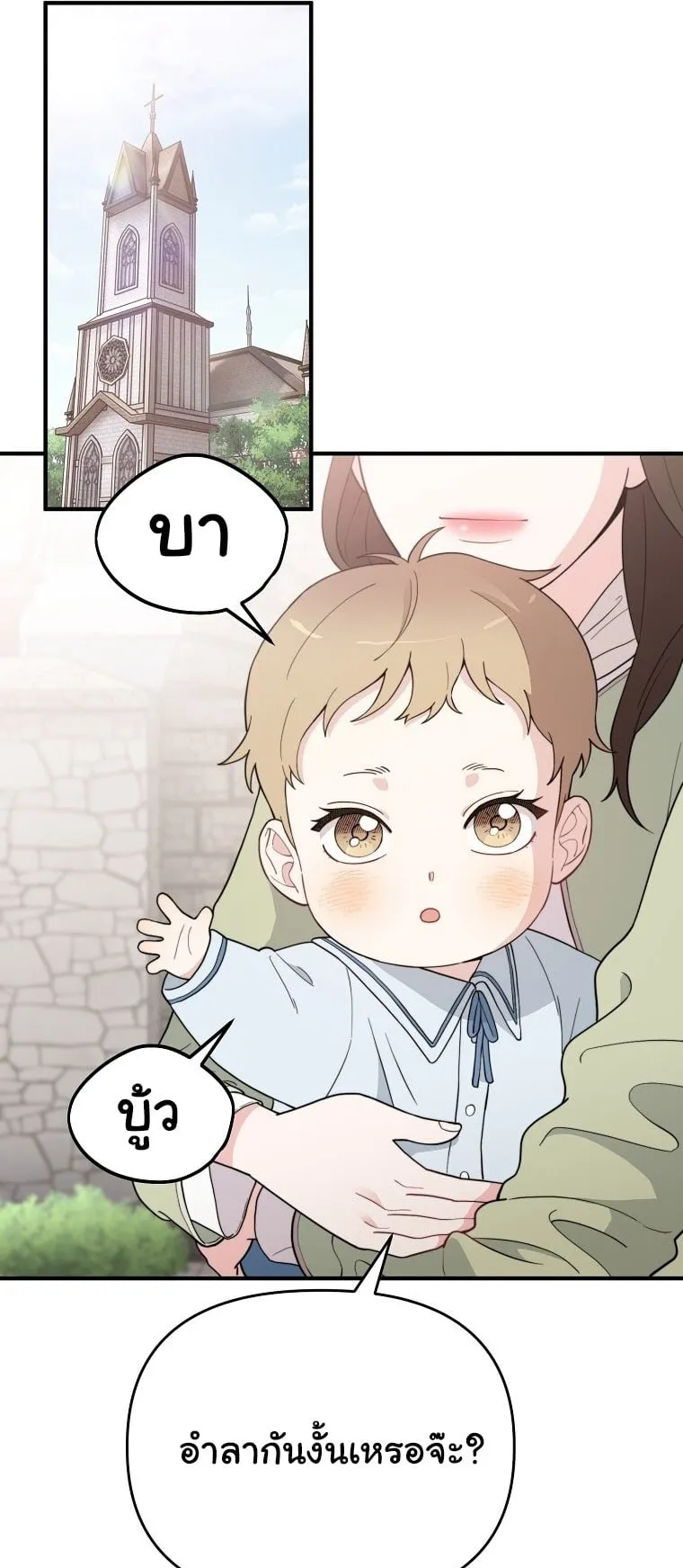 Face Genius, 0 Year-Old Top Star ตอนที่ 4 หน้า 68