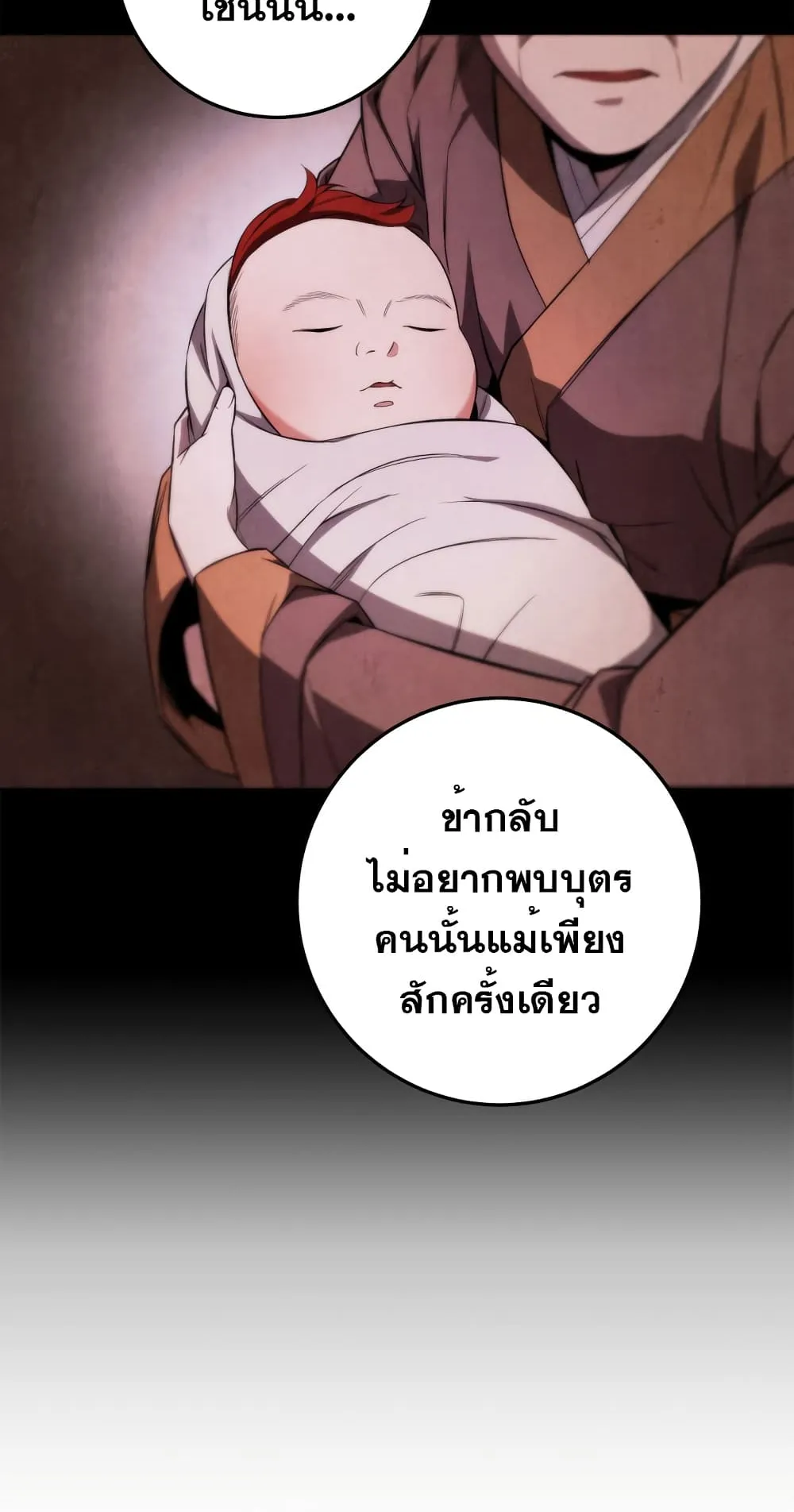 Heavenly Inquisition Sword ตอนที่ 3 หน้า 33