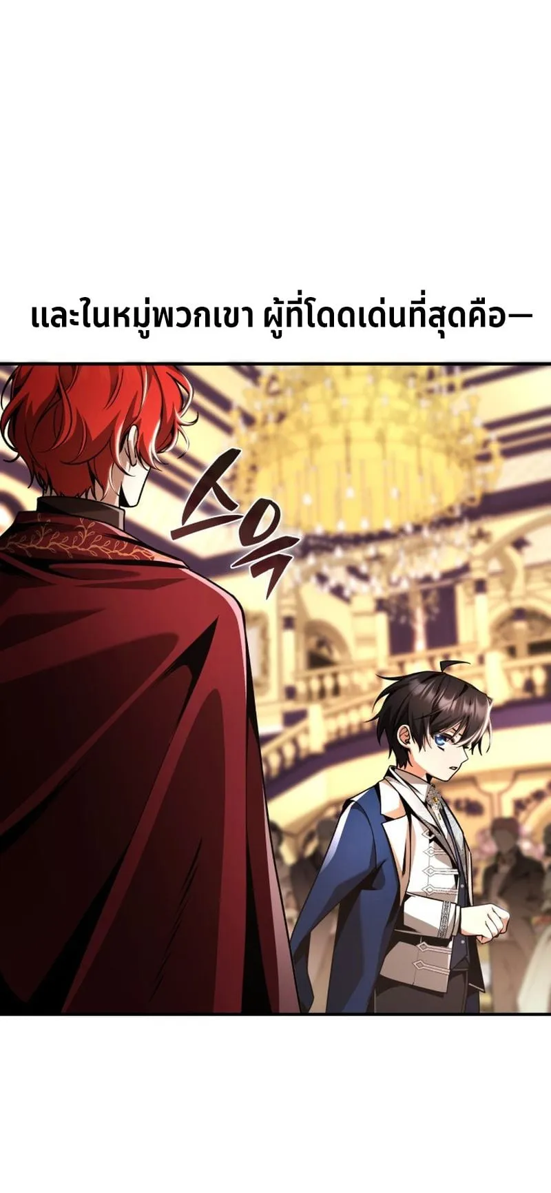 Dukedom’s Legendary Prodigy ตอนที่ 14 หน้า 87