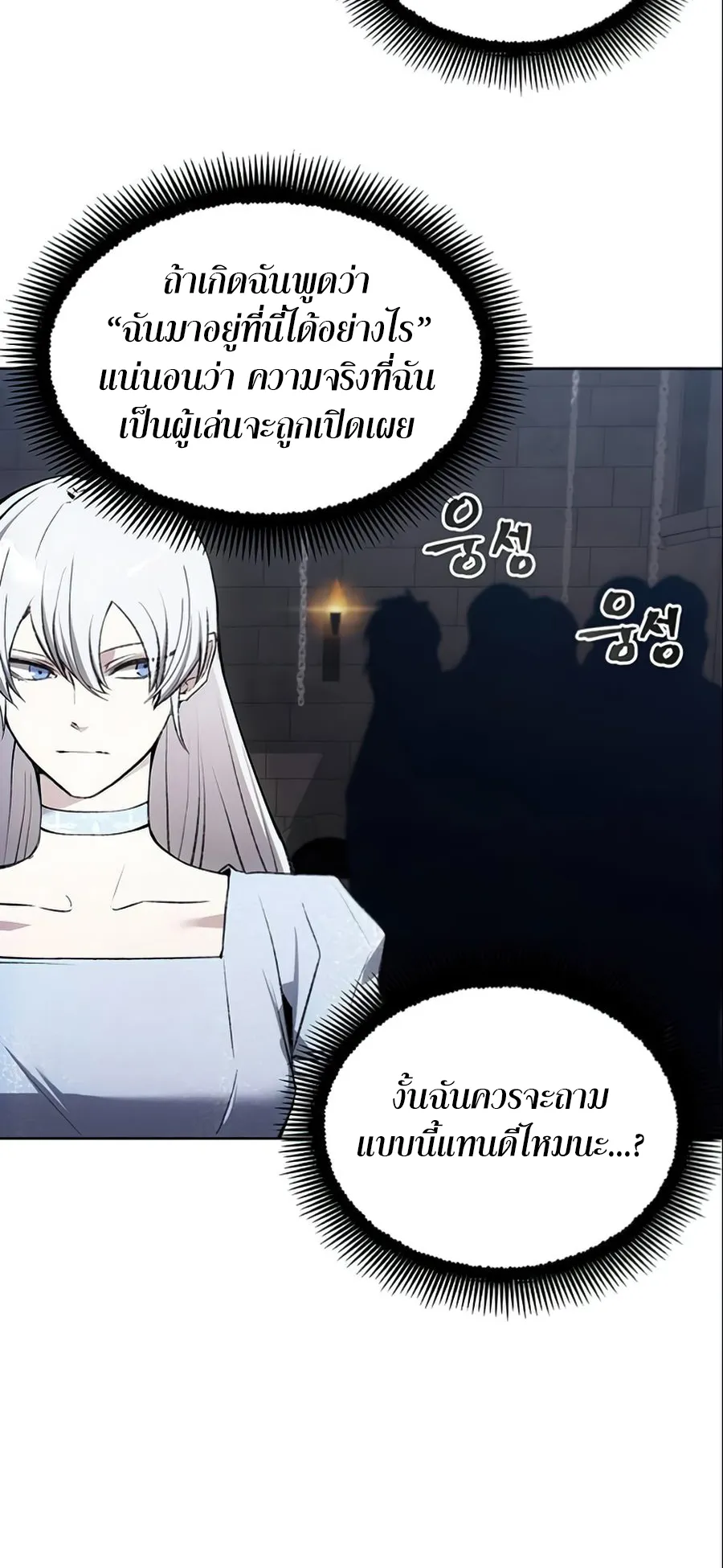 How To Live As a Villain ตอนที่ 16 หน้า 18