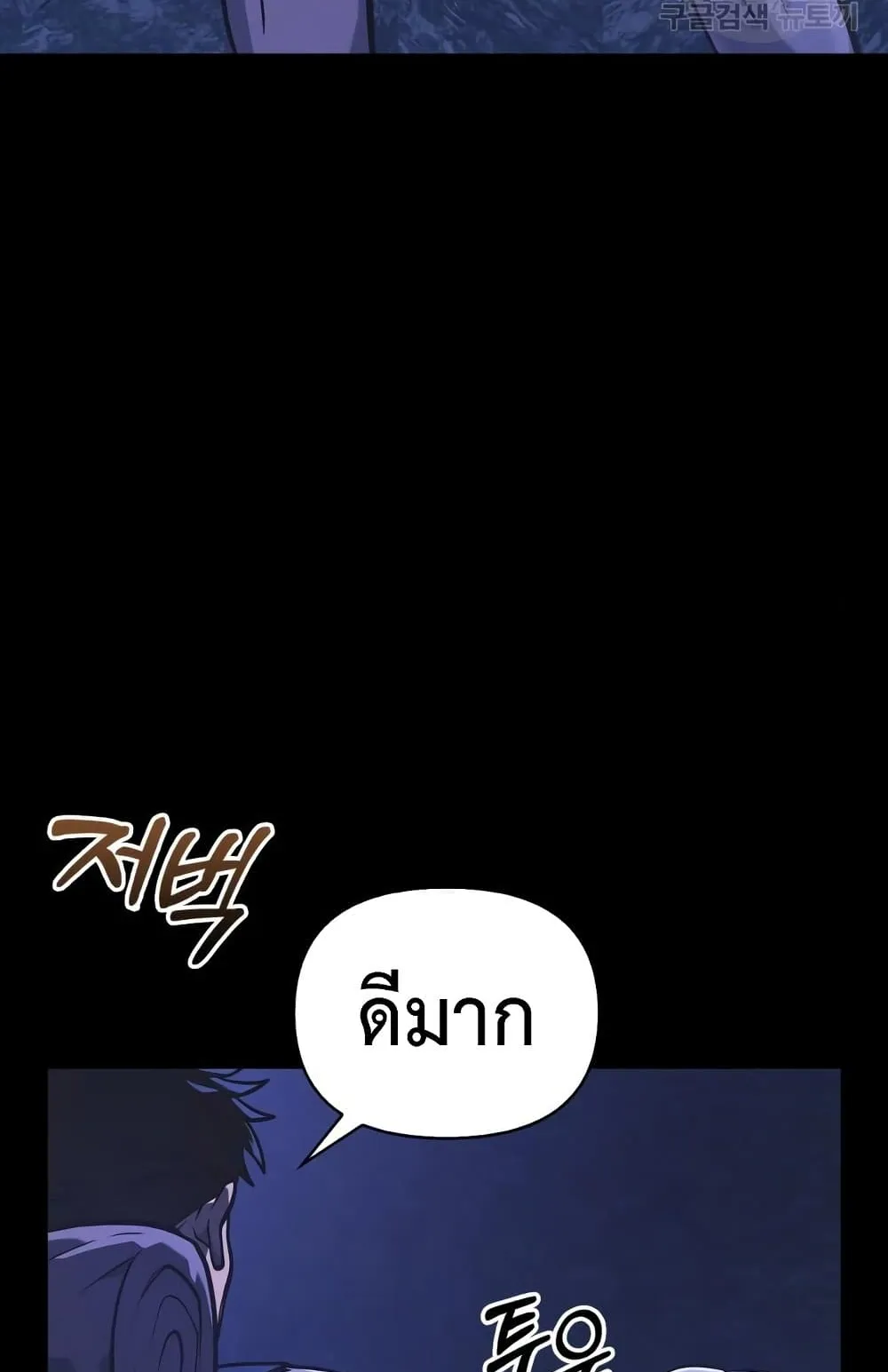 Surviving the Game as a Barbarian ตอนที่ 8 หน้า 151