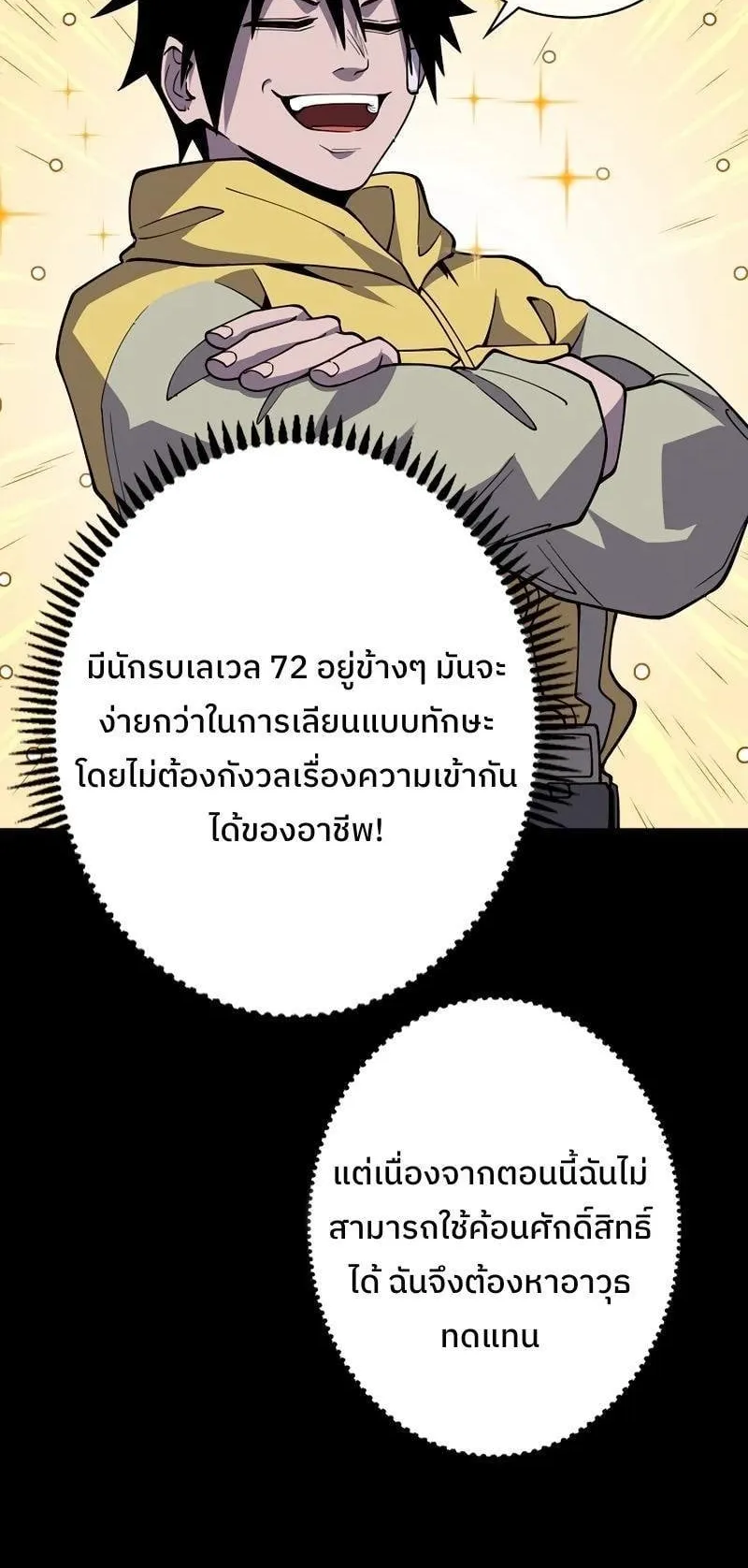 Become the Strongest Hero Through the Cheat System ตอนที่ 3 หน้า 95