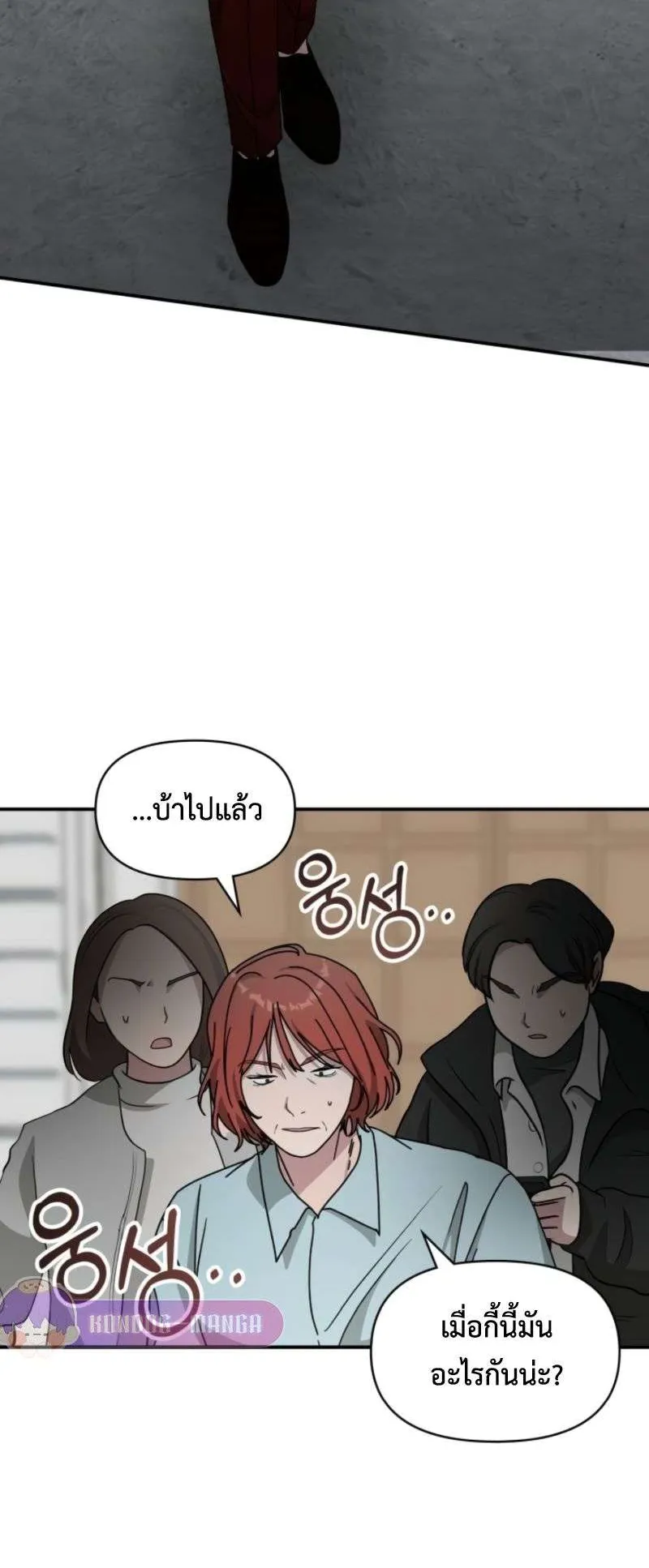 I Was Immediately Mistaken for a Monster Genius Actor ตอนที่ 38 หน้า 10