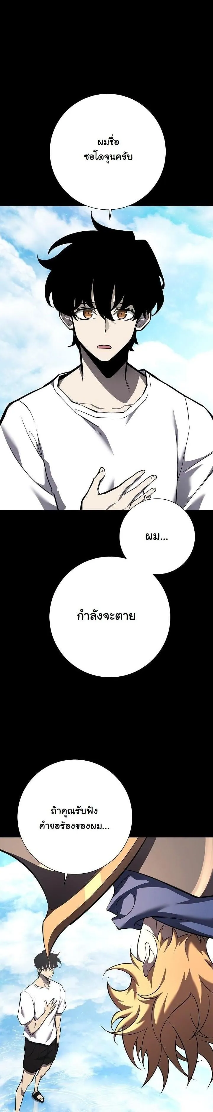 The Sword God from a Ruined World ตอนที่ 3 หน้า 23