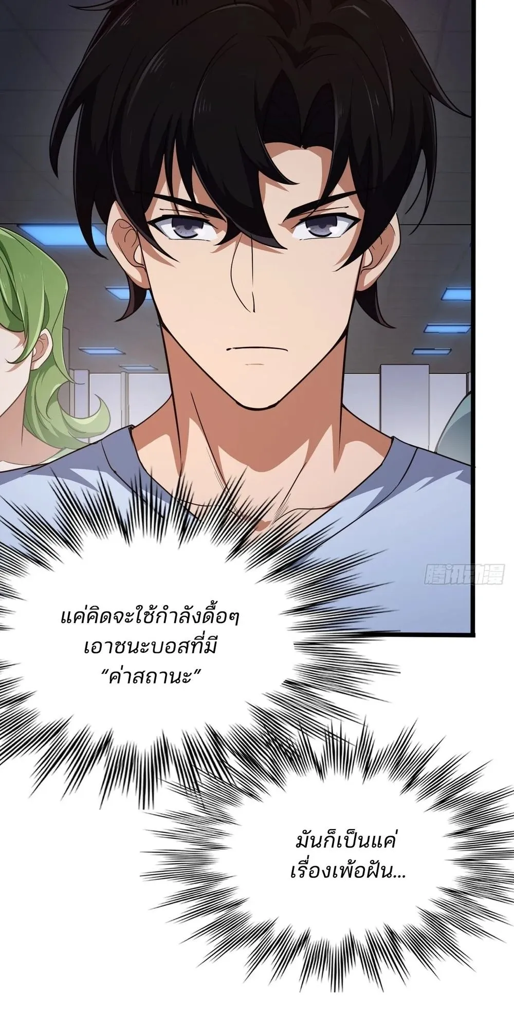 Day of Confinement ตอนที่ 3 หน้า 27