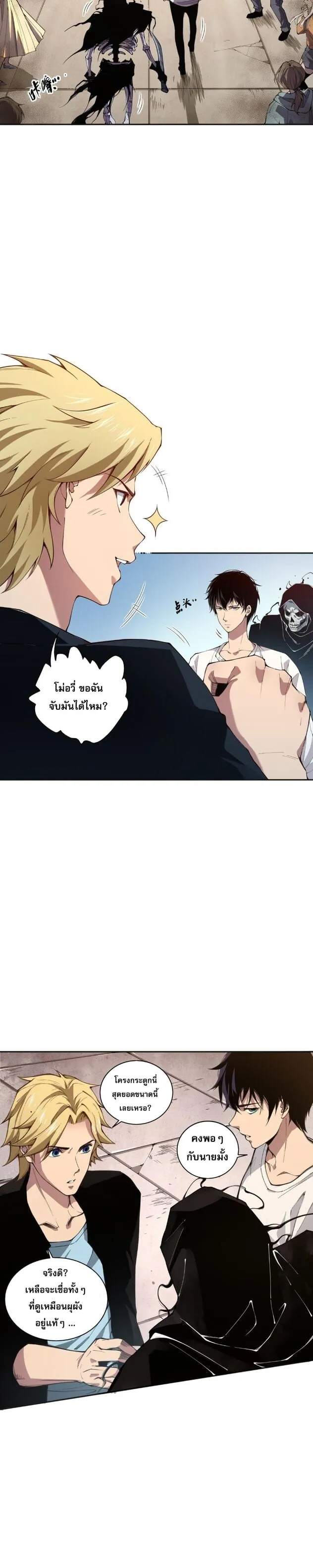 Disastrous Necromancer ตอนที่ 1 หน้า 31