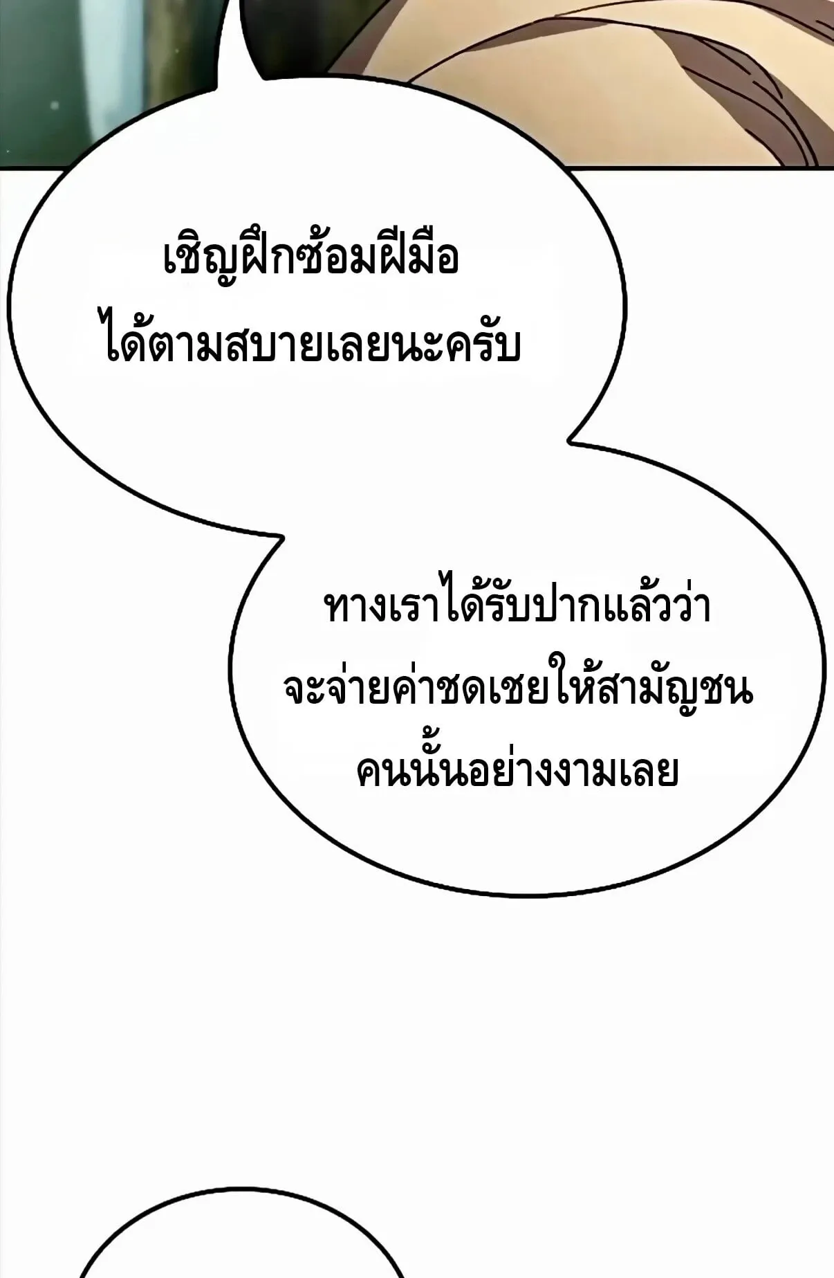 Noble Lady Reformation Guide ตอนที่ 13 หน้า 85