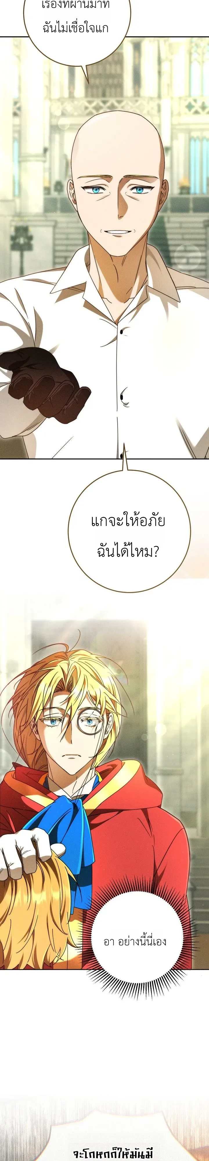 The Genius Professor Wants An Easy Life ตอนที่ 7 หน้า 32