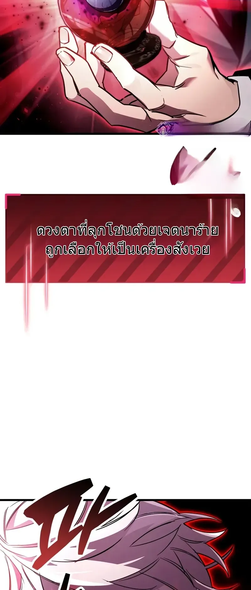 The Player Hides His Past ตอนที่ 83 หน้า 58