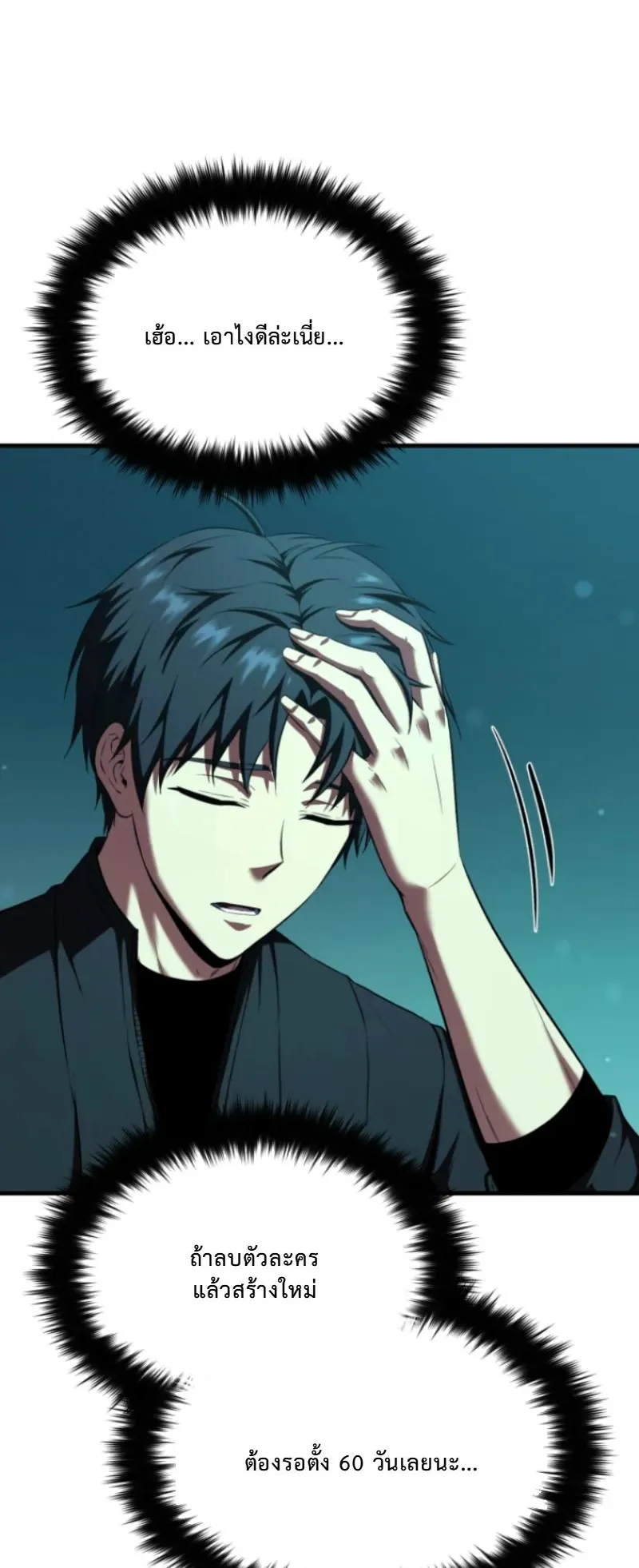 The Return of the Unrivaled Genius Ranker ตอนที่ 3 หน้า 51