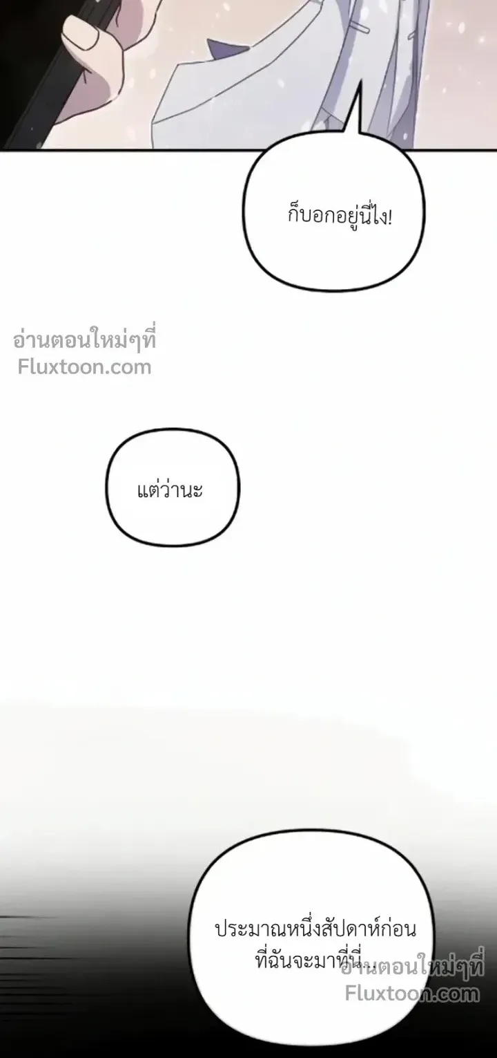 The Absolute’s Modern Life ตอนที่ 11 หน้า 75