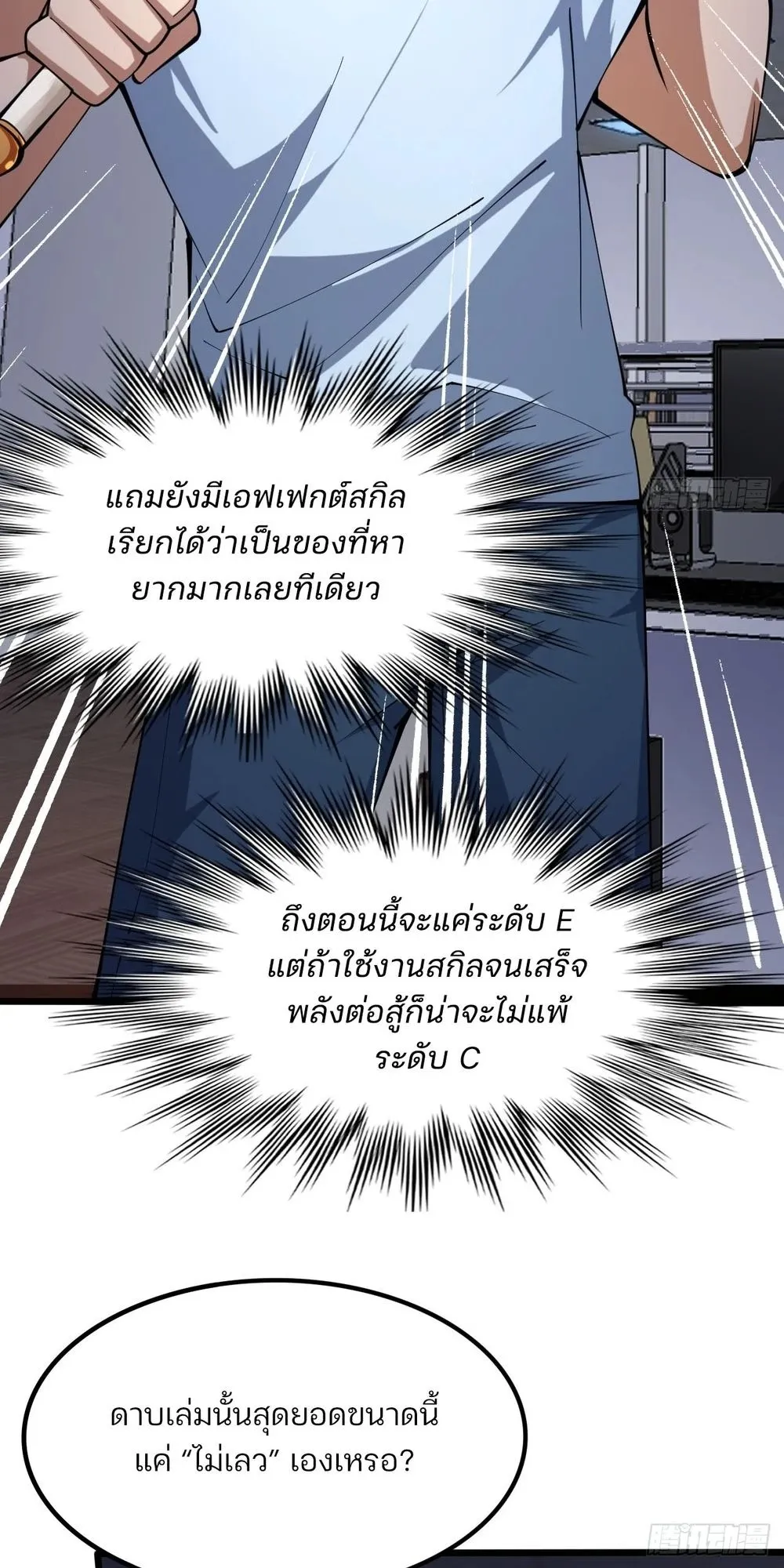 Day of Confinement ตอนที่ 4 หน้า 37