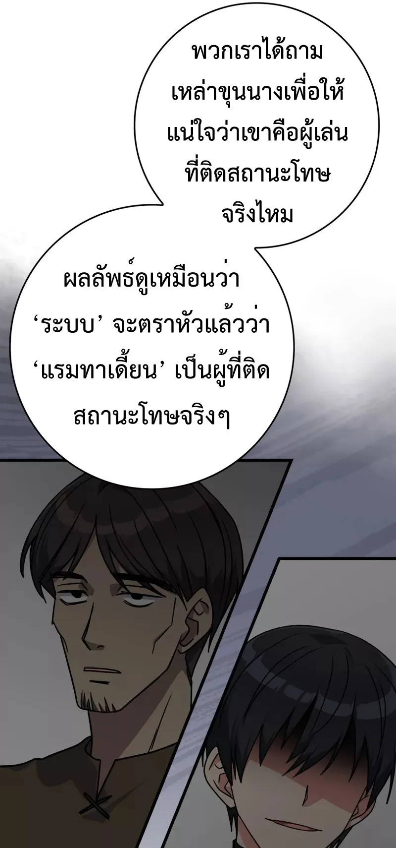 Max Level Player ตอนที่ 11 หน้า 73