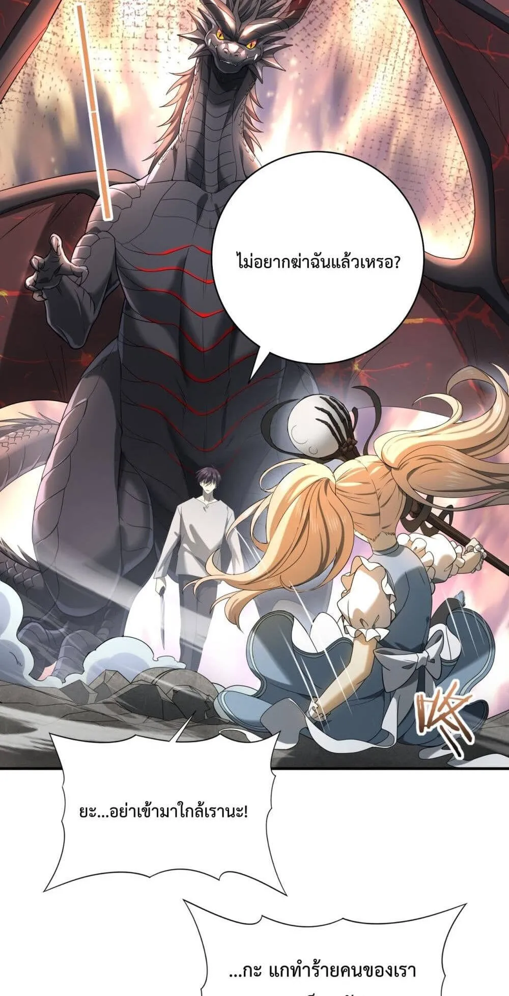 I am Drako Majstor ตอนที่ 12 หน้า 10