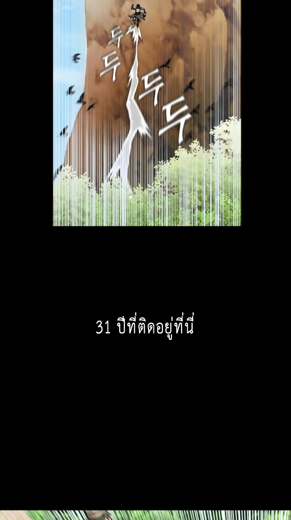 The Druid of Seoul Station ตอนที่ 3 หน้า 24