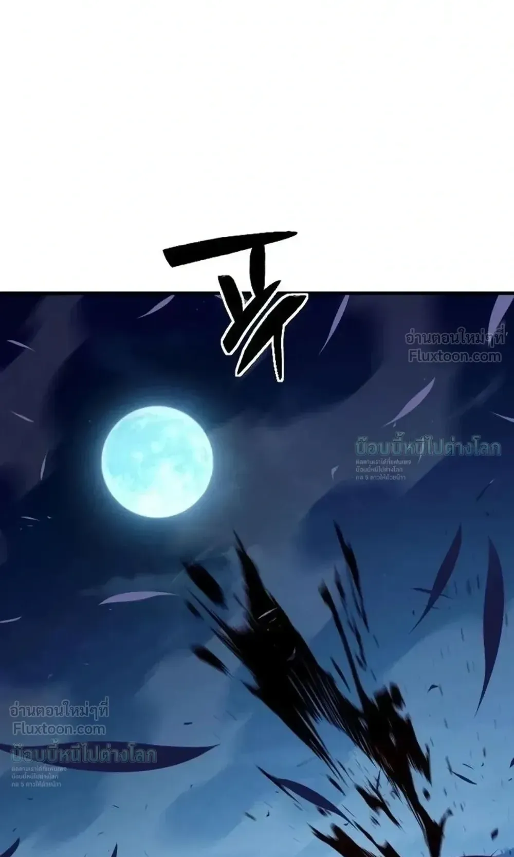 Sword of the Undying ตอนที่ 16 หน้า 182