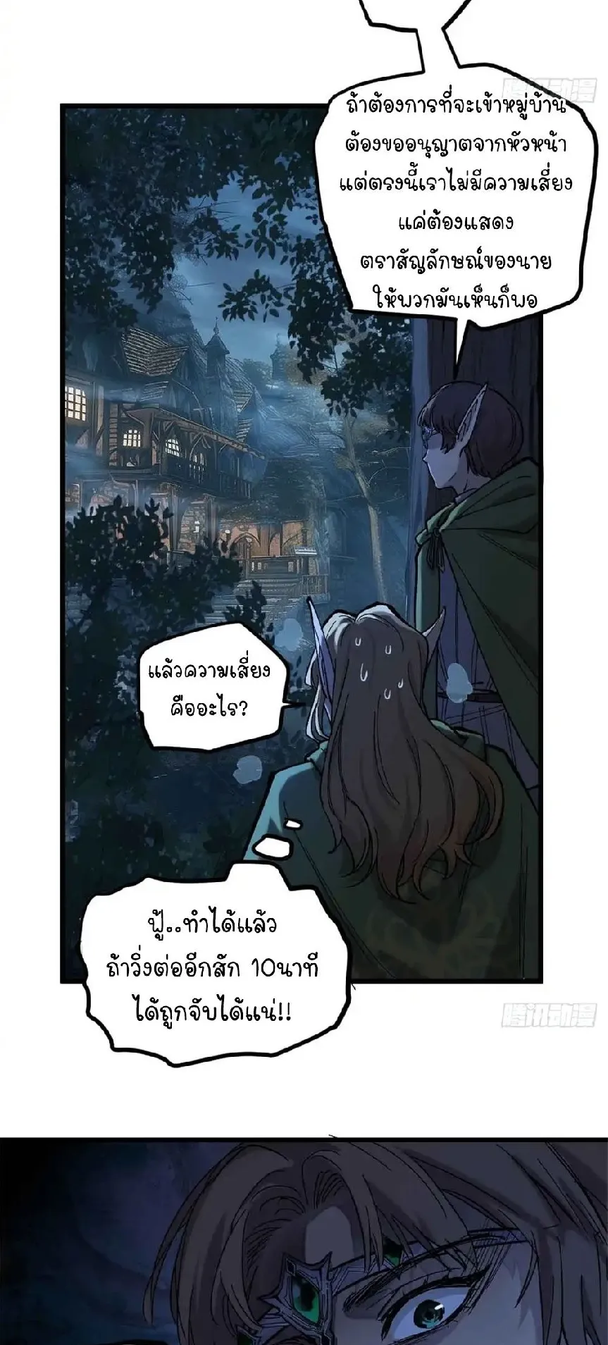 Gatekeeper of the Boundless Worlds ตอนที่ 7 หน้า 12