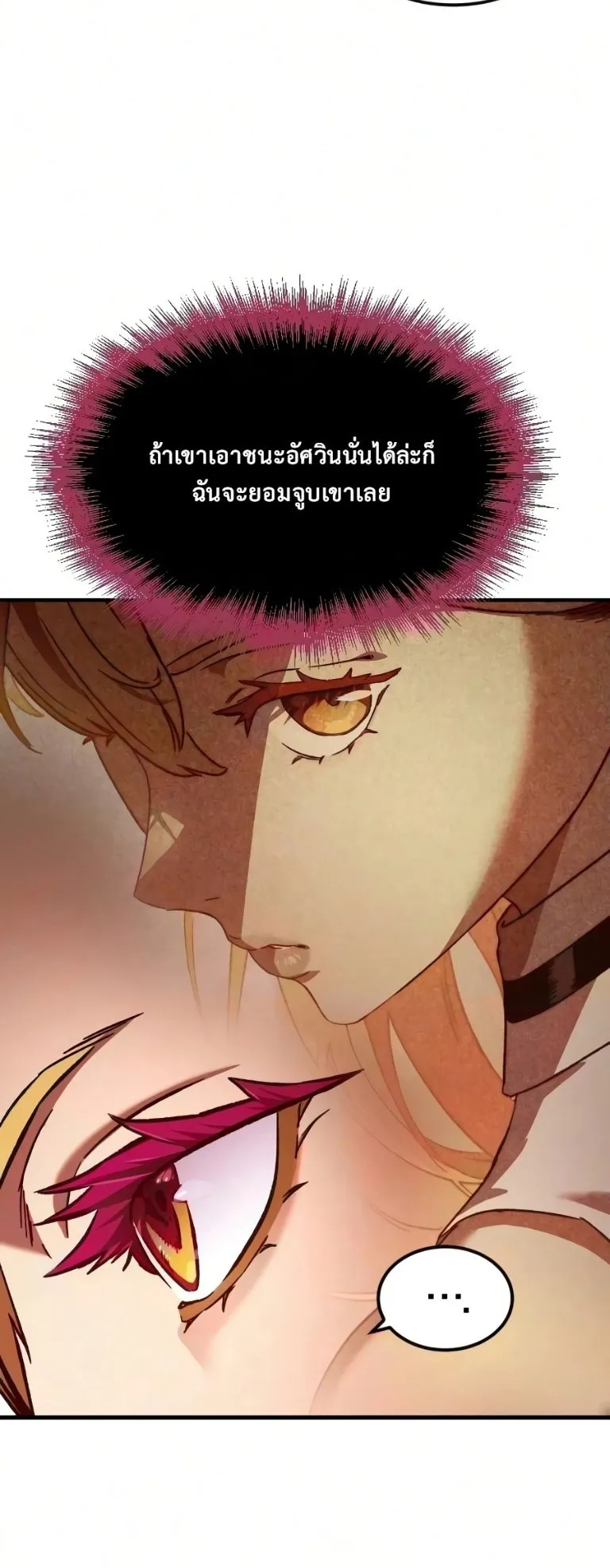 Sword of the Undying ตอนที่ 7 หน้า 31